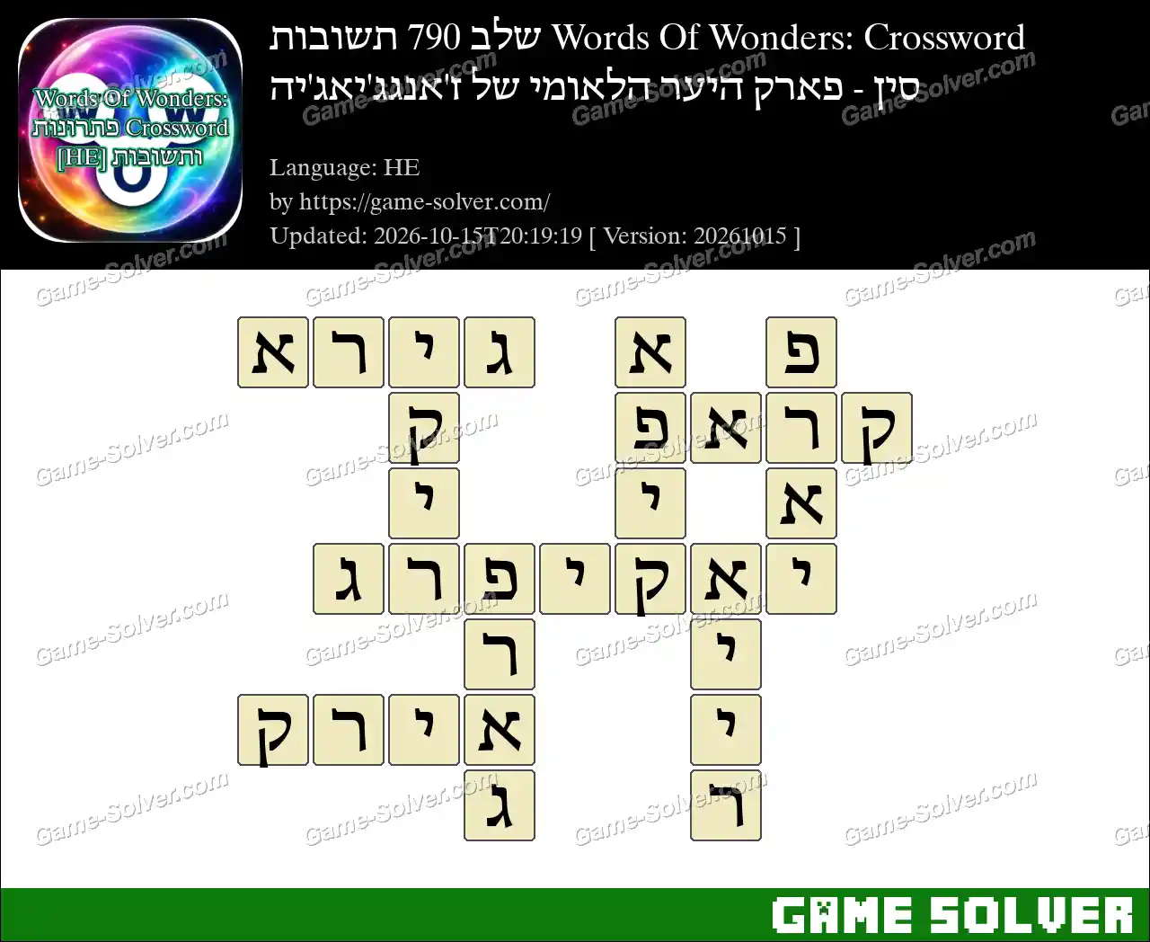 Words Of Wonders: Crossword שלב 790 תשובות – סין – פארק היער הלאומי של ז’אנגג’יאג’יה